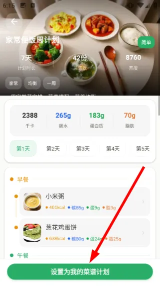 怎么添加饮食计划配图2