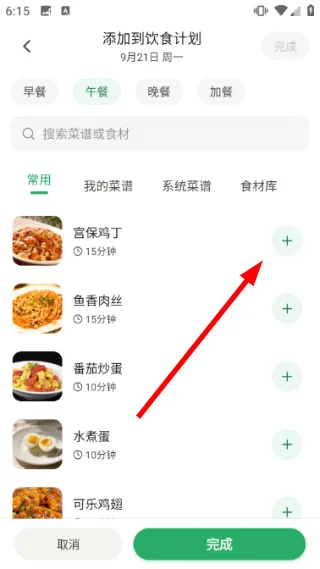 怎么添加饮食计划配图4