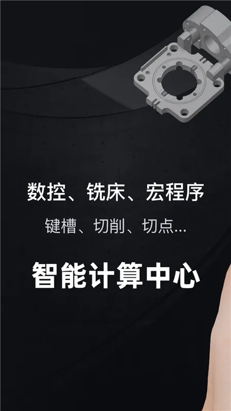 灰锅数控计算器宣传图