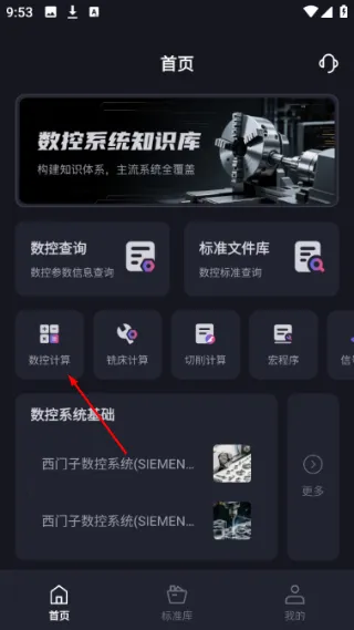 灰锅数控计算器数控计算怎么用配图1