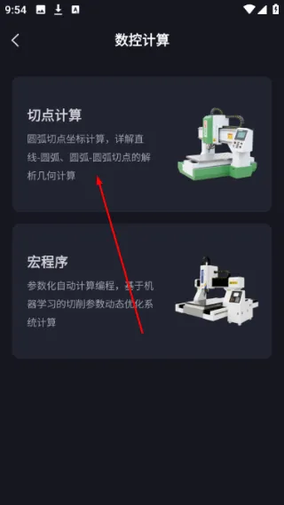 数控计算怎么用配图2