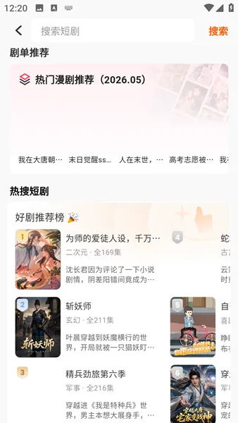 怎么搜索漫剧配图2