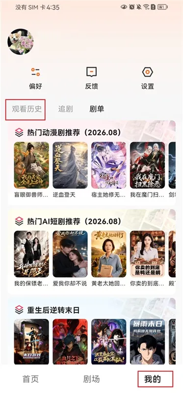 怎么删除观看历史配图1