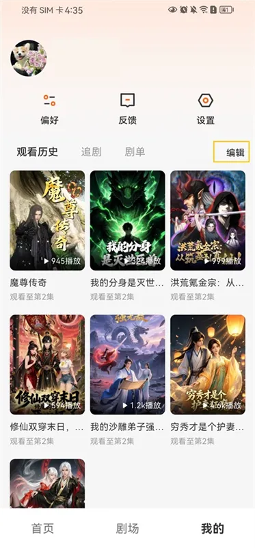 怎么删除观看历史配图2