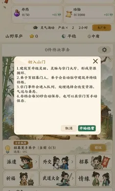 修仙宗门模拟器云水有归处免广告版宣传图