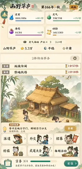 修仙宗门模拟器云水有归处游戏攻略配图1
