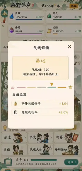 修仙宗门模拟器云水有归处怎么玩配图1