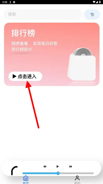 趣加音乐如何使用配图1
