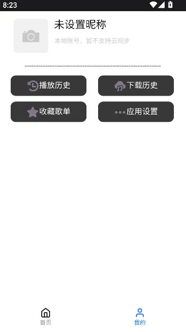 怎么开启歌词缓存配图1