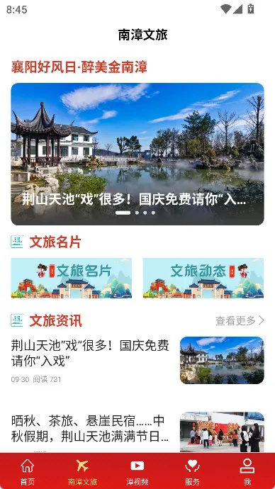 云上南漳app宣传图