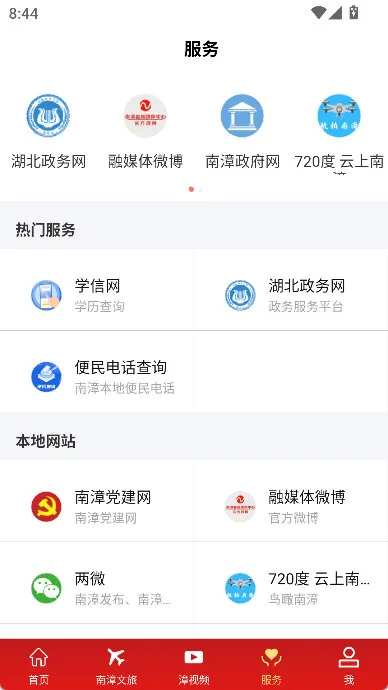 怎么查询火车票配图1
