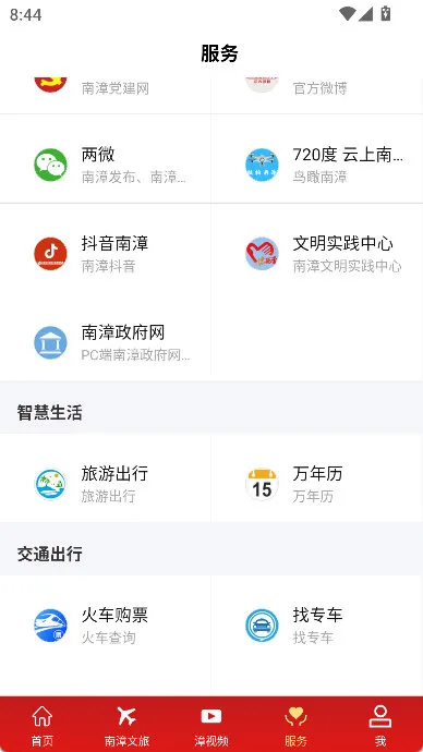 怎么查询火车票配图2