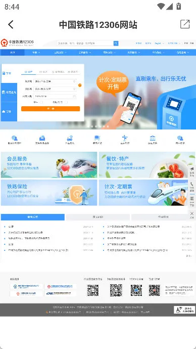 怎么查询火车票配图3