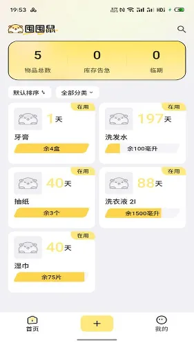囤囤鼠管家app宣传图