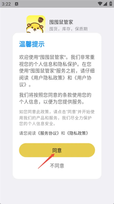 囤囤鼠管家怎么用配图1