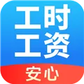 安心记工资软件下载