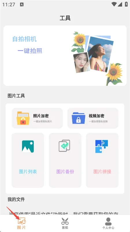 瞬美自拍相机怎么使用配图1