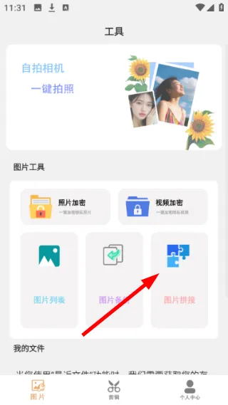 怎么拼图配图1