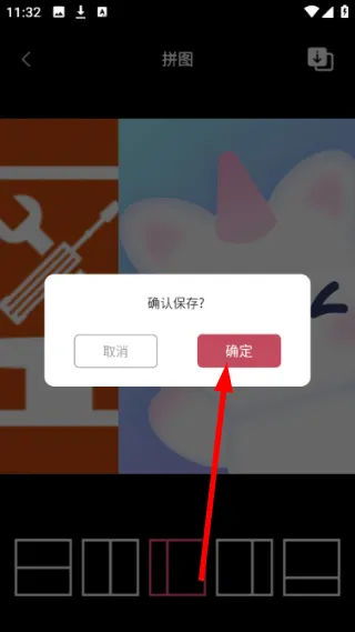 怎么拼图配图4
