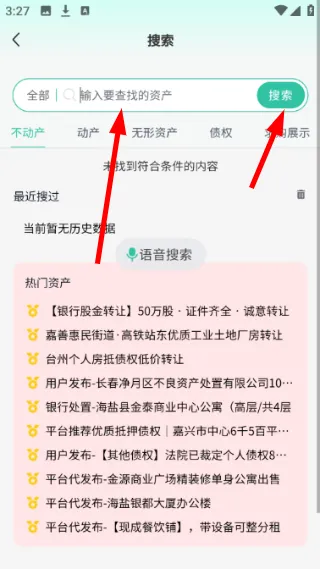 怎么搜索资产配图2