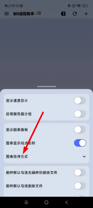 怎么设置图表排序配图3