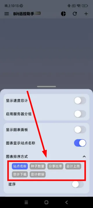 怎么设置图表排序配图4