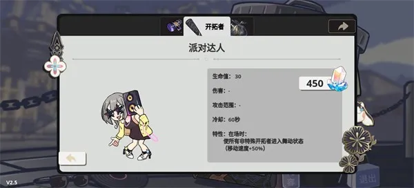 开拓者攻略配图2