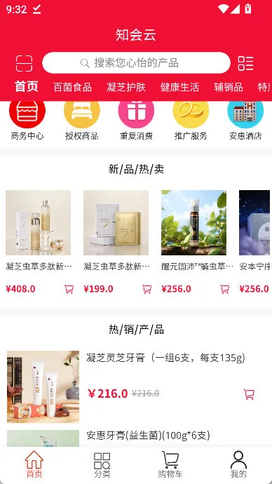 知会云商城宣传图