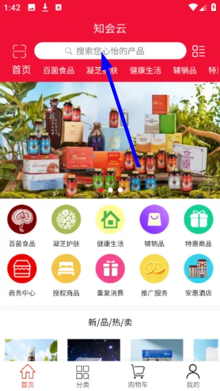 知会云怎么搜索商品配图1