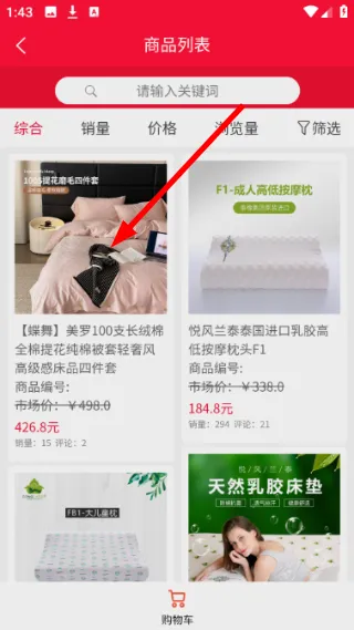 怎么搜索商品配图3