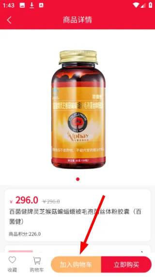 怎么加入购物车配图4