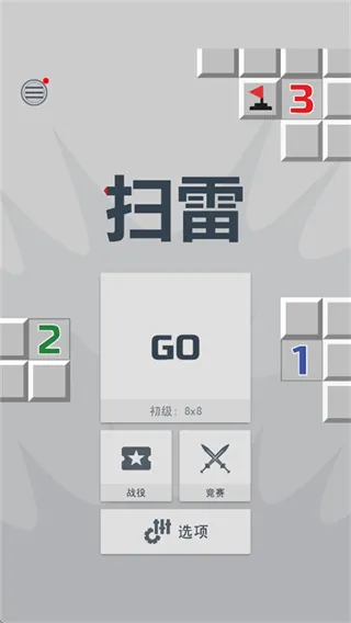 经典扫雷宣传图