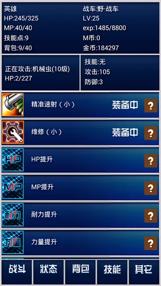 重装战车宣传图