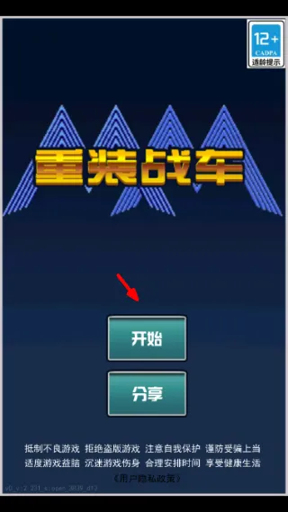重装战车怎么玩配图1