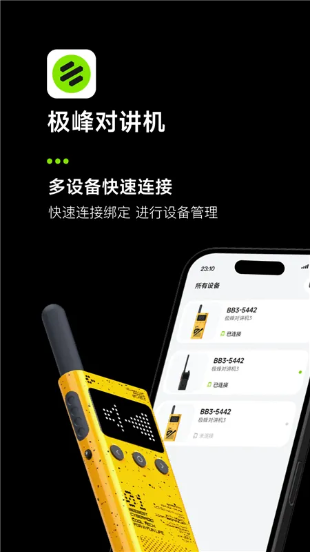 极蜂对讲机宣传图