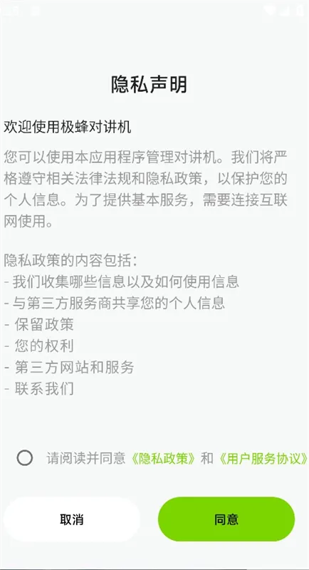 极蜂对讲机如何使用配图1