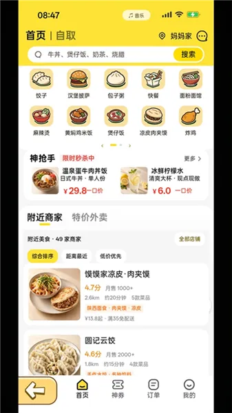 游戏如何点外卖配图3