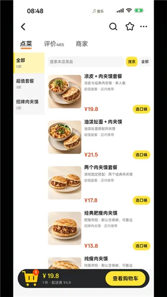 游戏如何点外卖配图4
