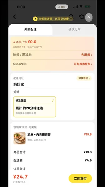 游戏如何点外卖配图5