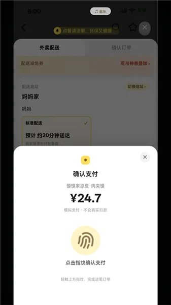 游戏如何点外卖配图6