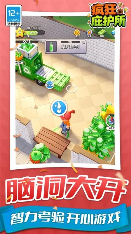 疯狂庇护所游戏下载