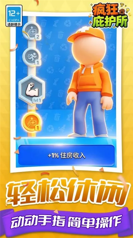 疯狂庇护所游戏下载