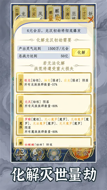 洪荒天道2主宰宣传图
