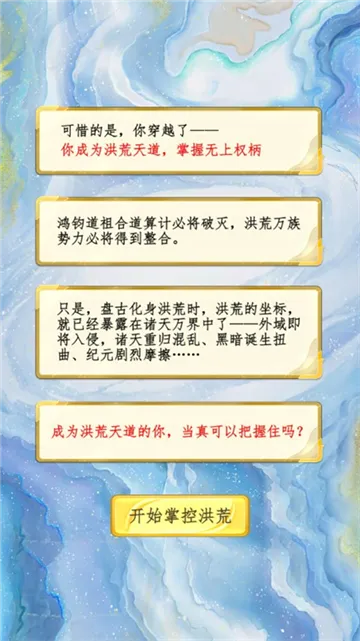 洪荒天道2主宰怎么玩配图1