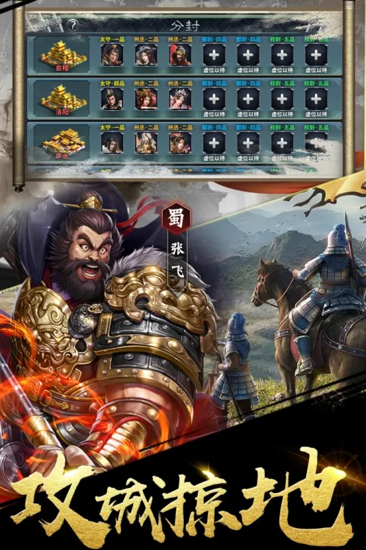 三国之定江山免费下载