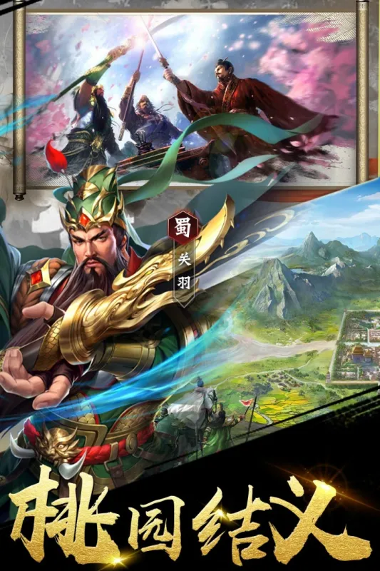 三国之定江山免费下载