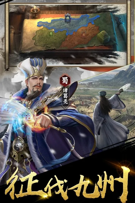 三国之定江山宣传图