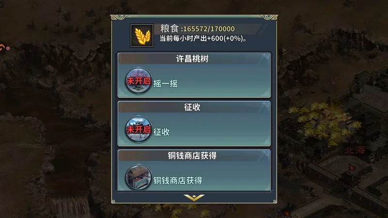 三国之定江山新手攻略配图1
