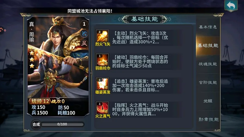 武将介绍配图1