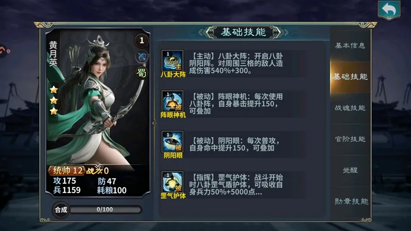 武将介绍配图2